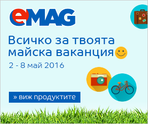 Всичко за твоята майска ваканция (2-8 май 2016)