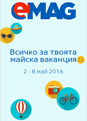 Всичко за твоята майска ваканция (2-8 май 2016)