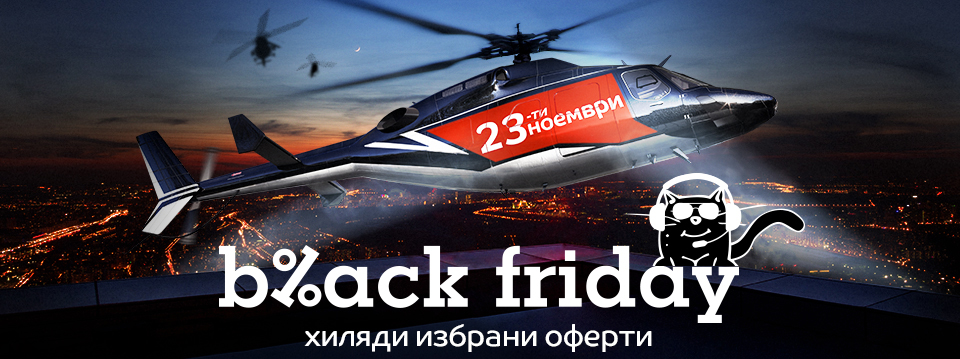 Black Friday в eMAG 23 ноември 2018. Шопинг наръчник