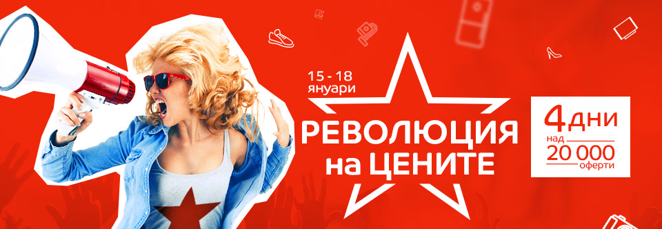 Революция на цените в eMAG 15-18 януари 2019