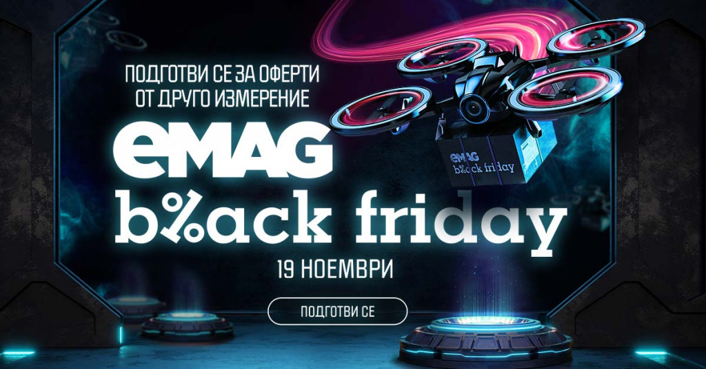 eMAG Black Friday 19 ноември 2021. Наръчник за пазаруване